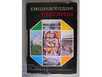 "Encyclopedia Bulgaria" Volume 6