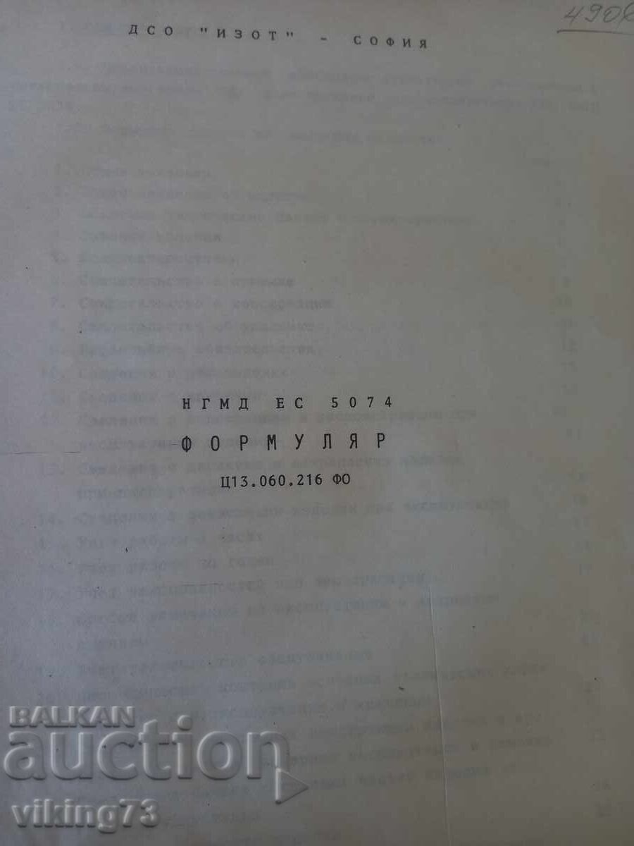 IZOT ES 5074, documente cu preț € 6.00 | 11.74 BGN