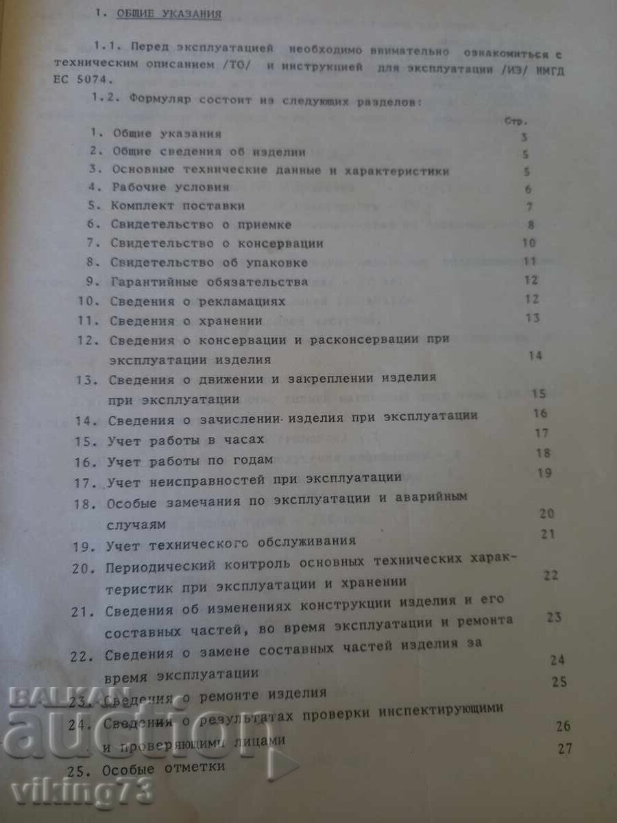 Livrarea IZOT ES 5074, documente