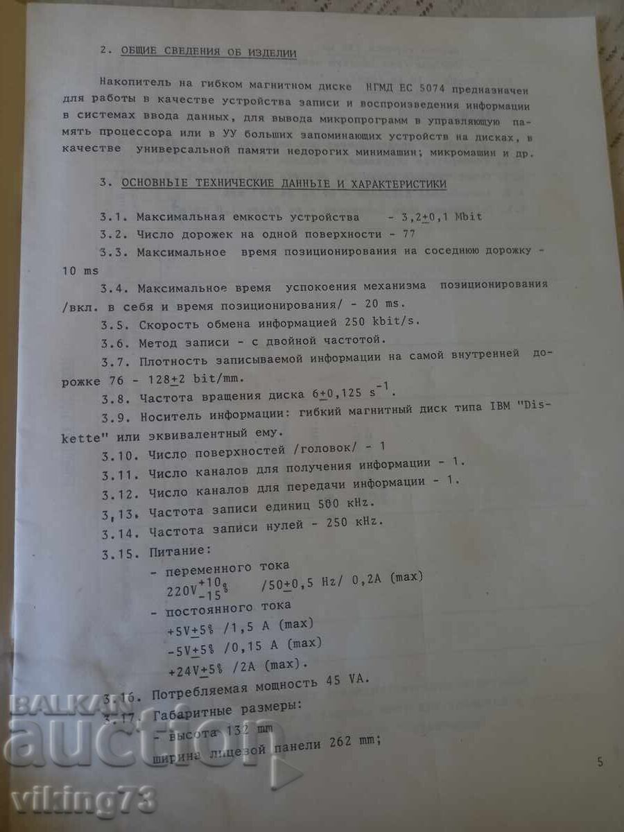 IZOT ES 5074, documente - 5