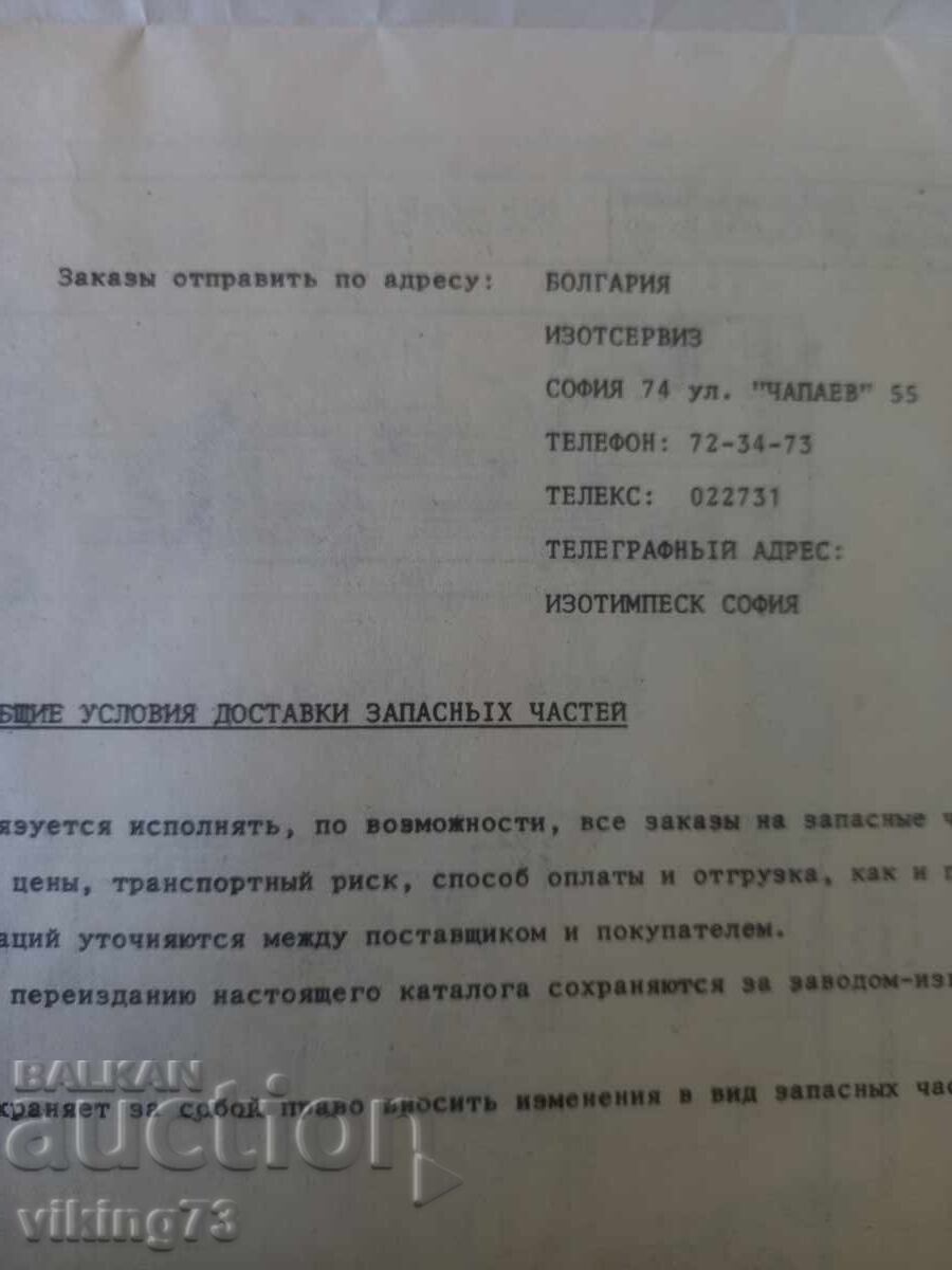 IZOT ES 5074, documente - 7