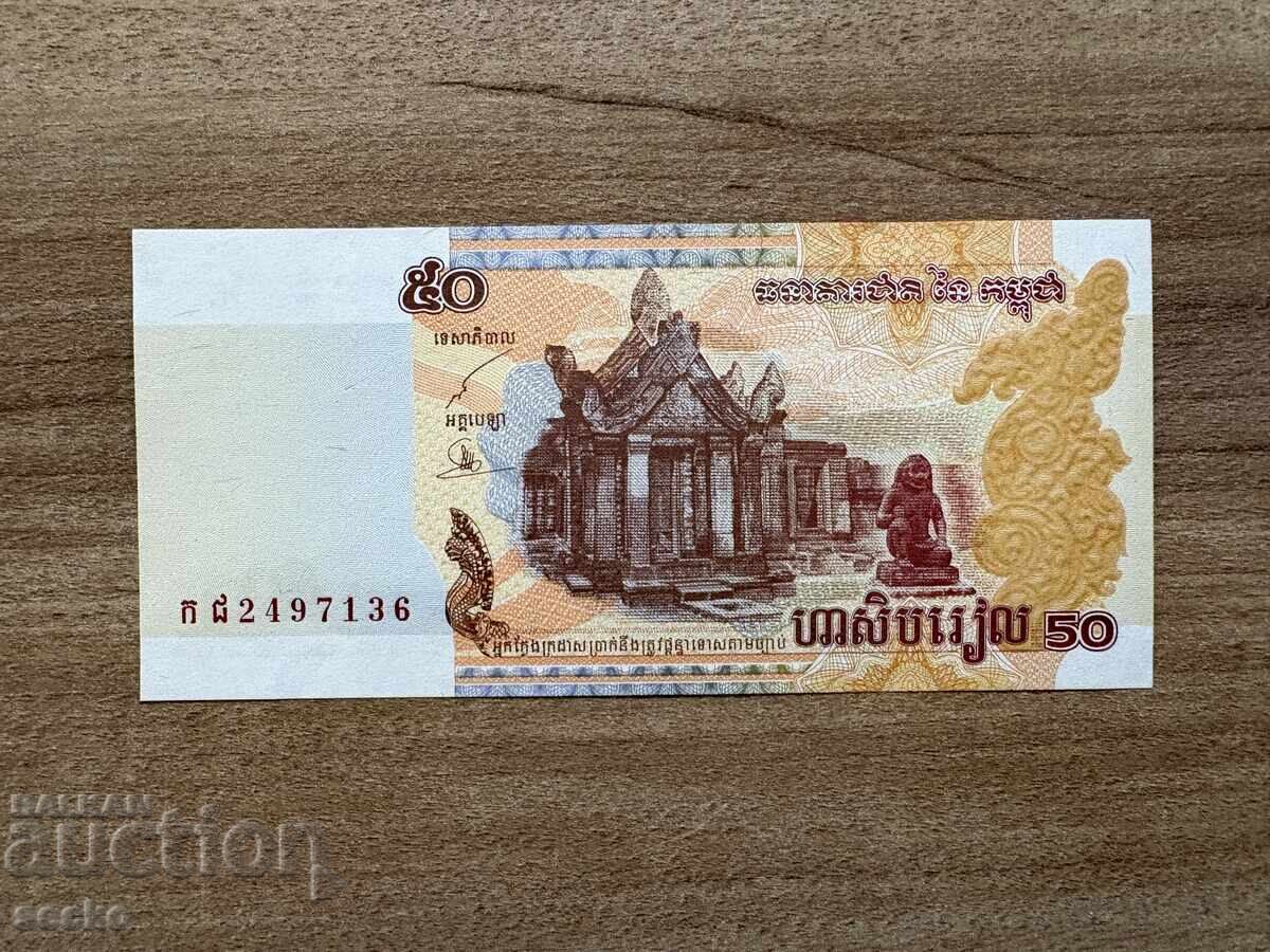 Cambodia - 50 Riel (2002) UNC with price € 0.82 | 1.60 BGN