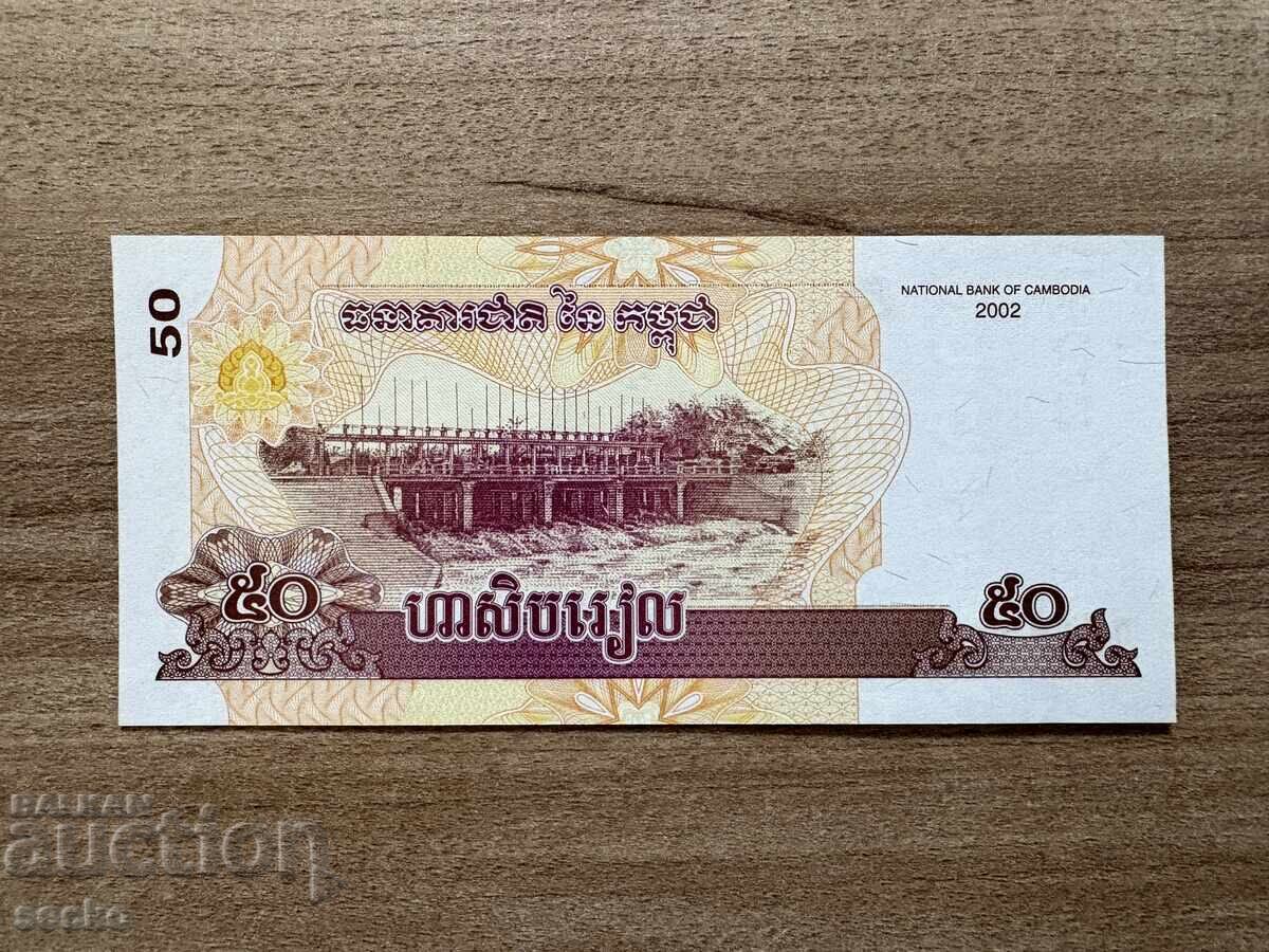 Cambodia - 50 Riel (2002) UNC