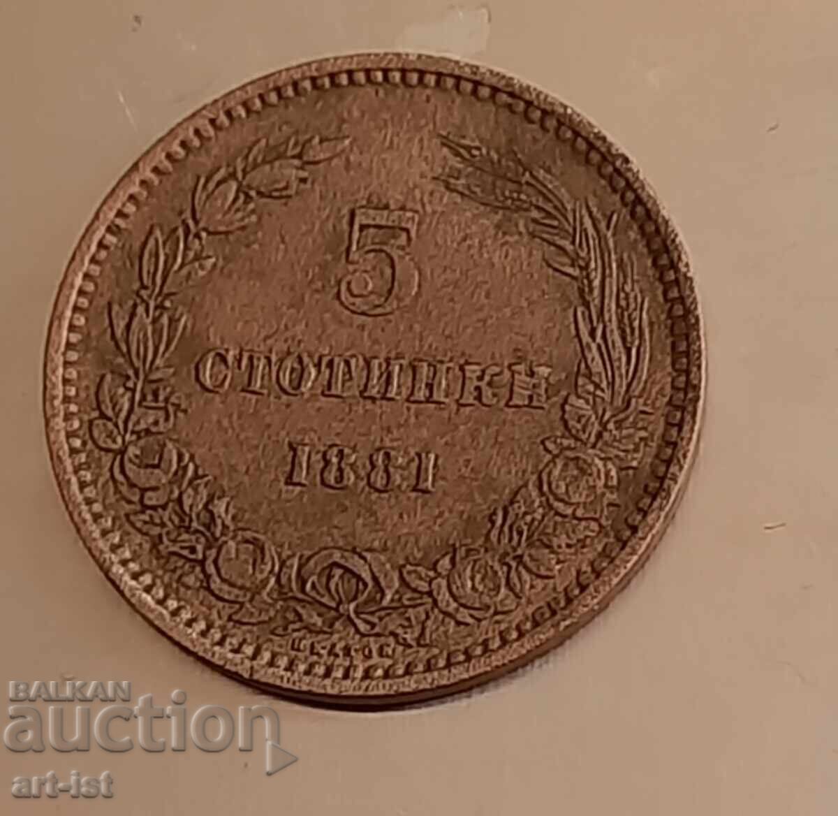 5 stotinki from 1881 - 5