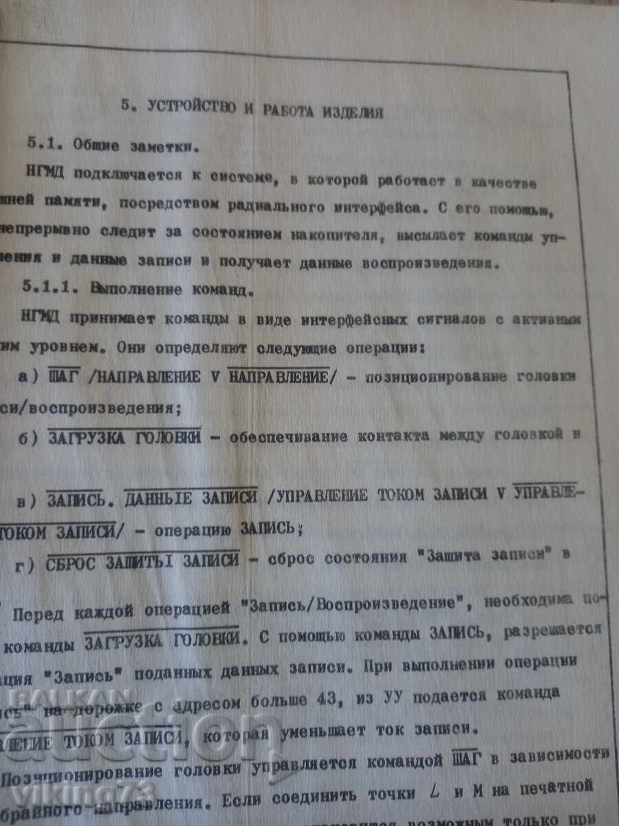 Δημοπρασία IZOT ES 5074, τεχνική περιγραφή
