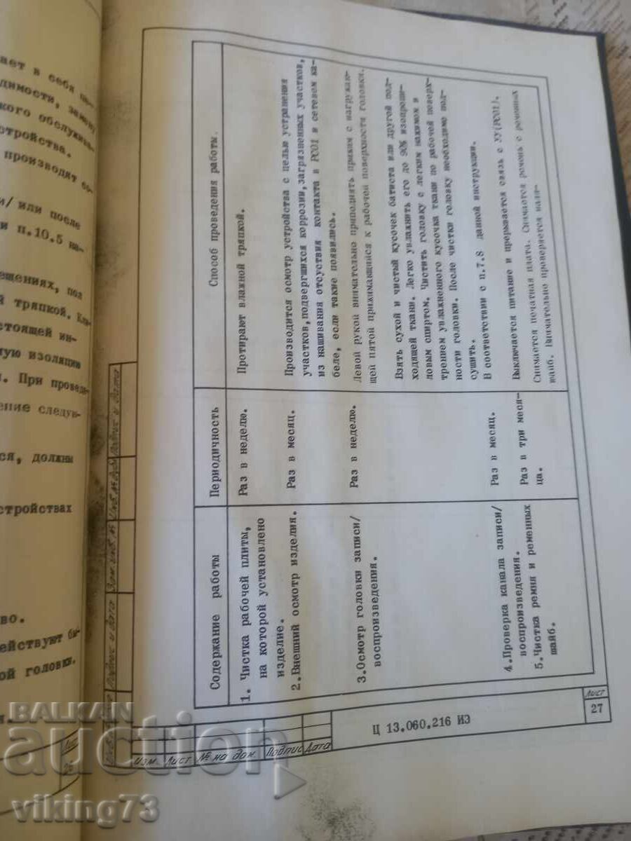IZOT ES 5074, τεχνική περιγραφή - 5