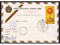 Bulgaria-numbered envelope "Filaserdica 79"-2nd Bulgarian Balloon Mail