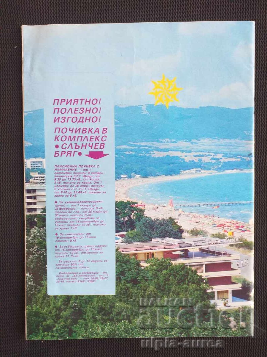 1987 TURIST cu preț € 1.00 | 1.96 BGN