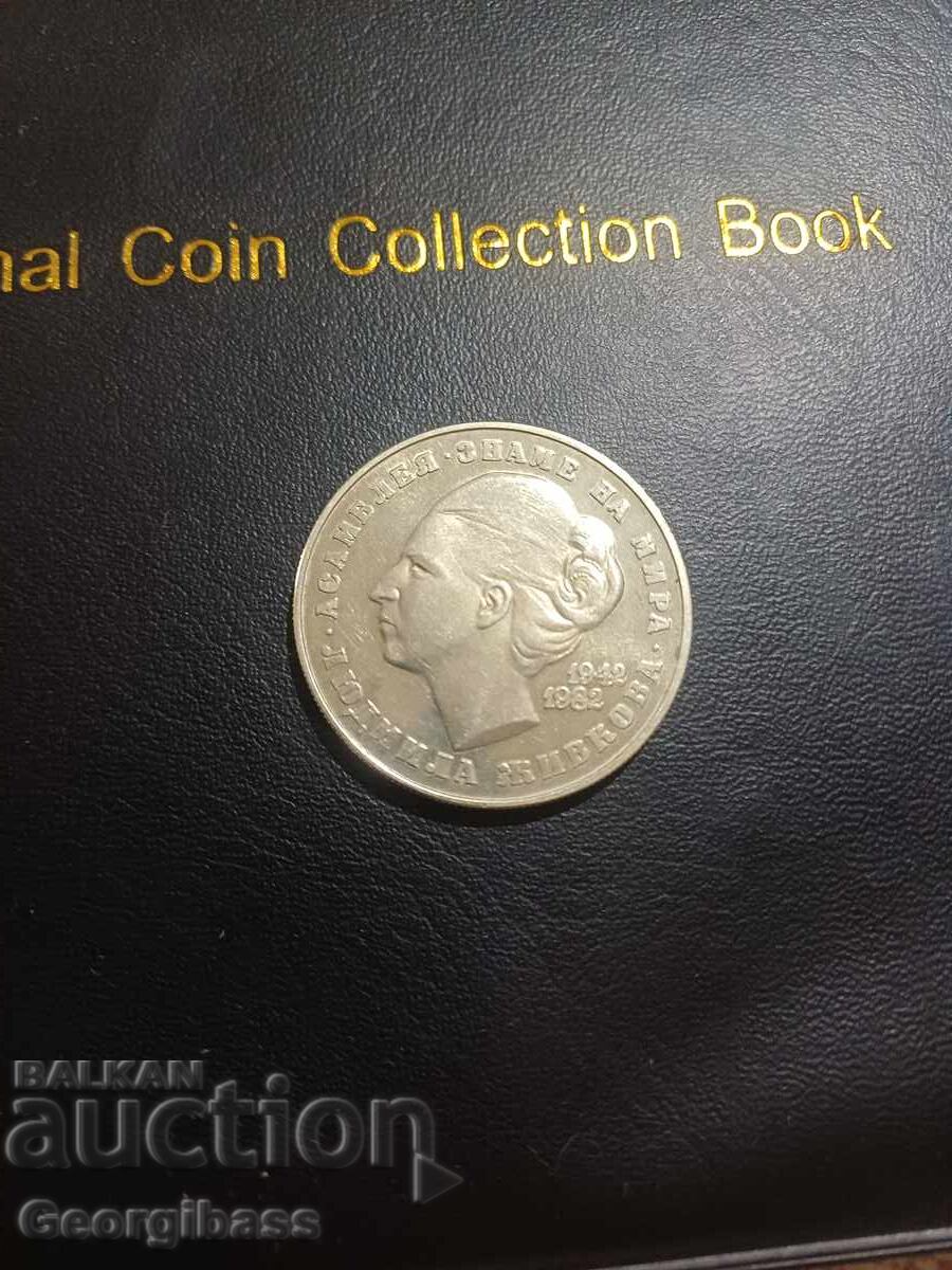 5 leva Lyudmila Zhivkova με τιμή € 50.00 | 97.79 BGN 5 leva Lyudmila Zhivkova με τιμή € 50.00 | 97.79 BGN