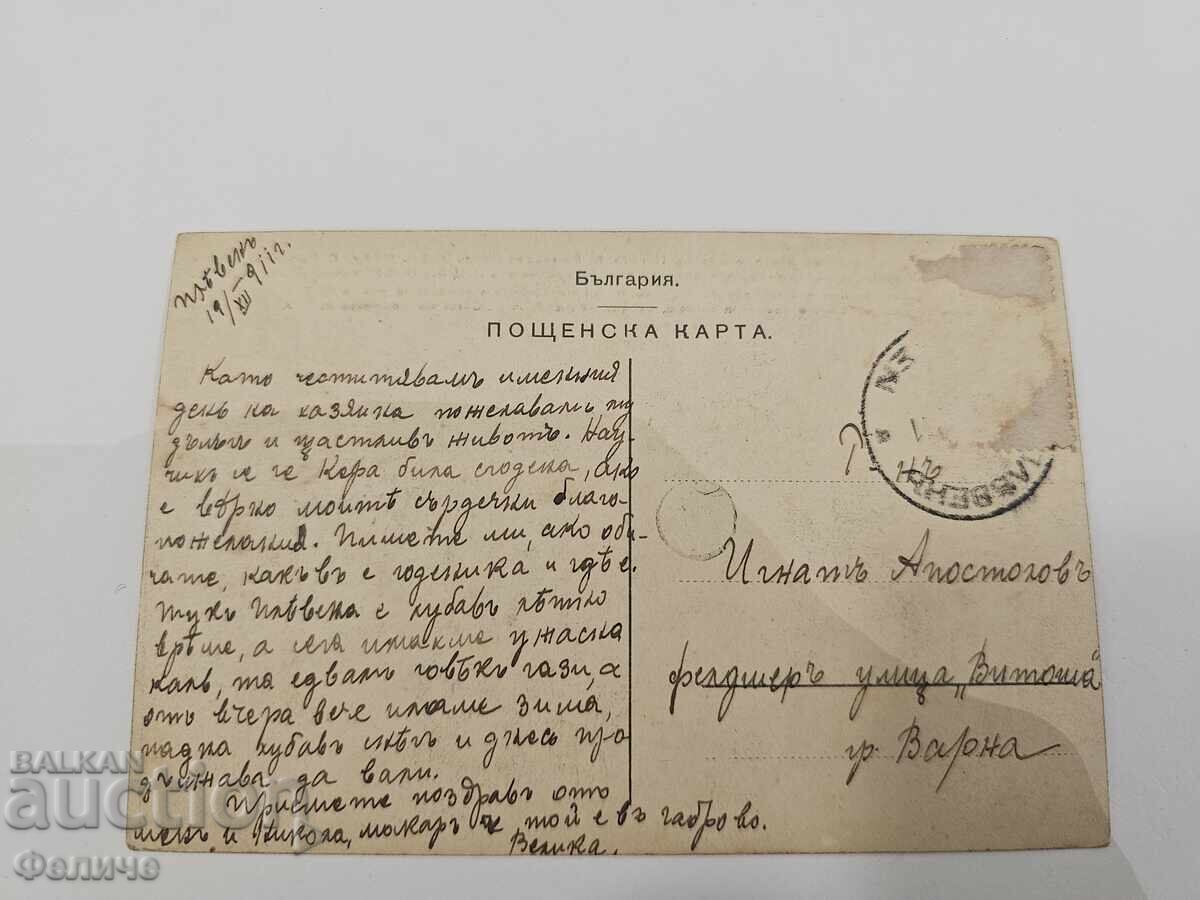 Livrarea Carte poștală regală bulgărească Plevna