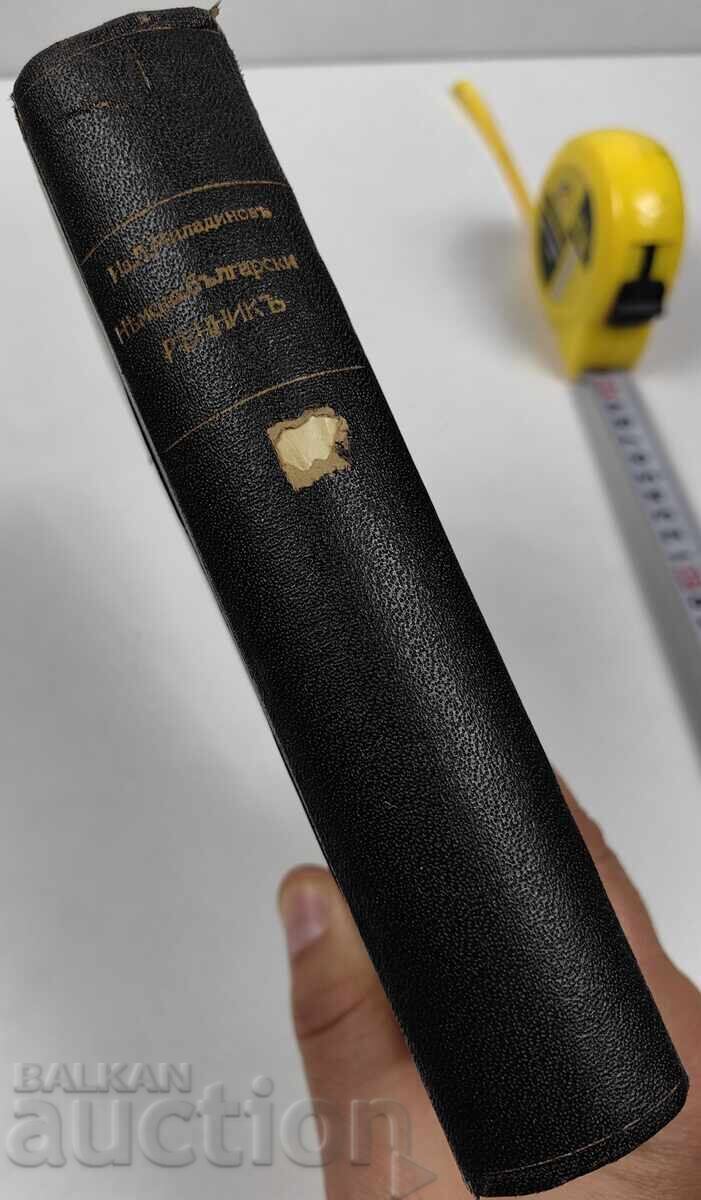 DICȚIONAR GERMAN-BULGAR DIN 1912 cu preț € 9.00 | 17.60 BGN