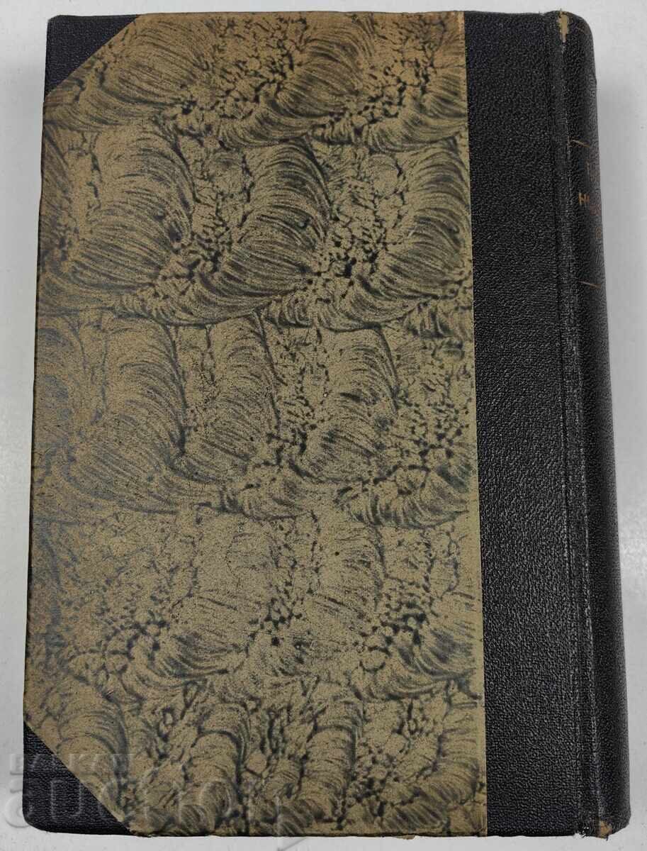 DICȚIONAR GERMAN-BULGAR DIN 1912 - 6
