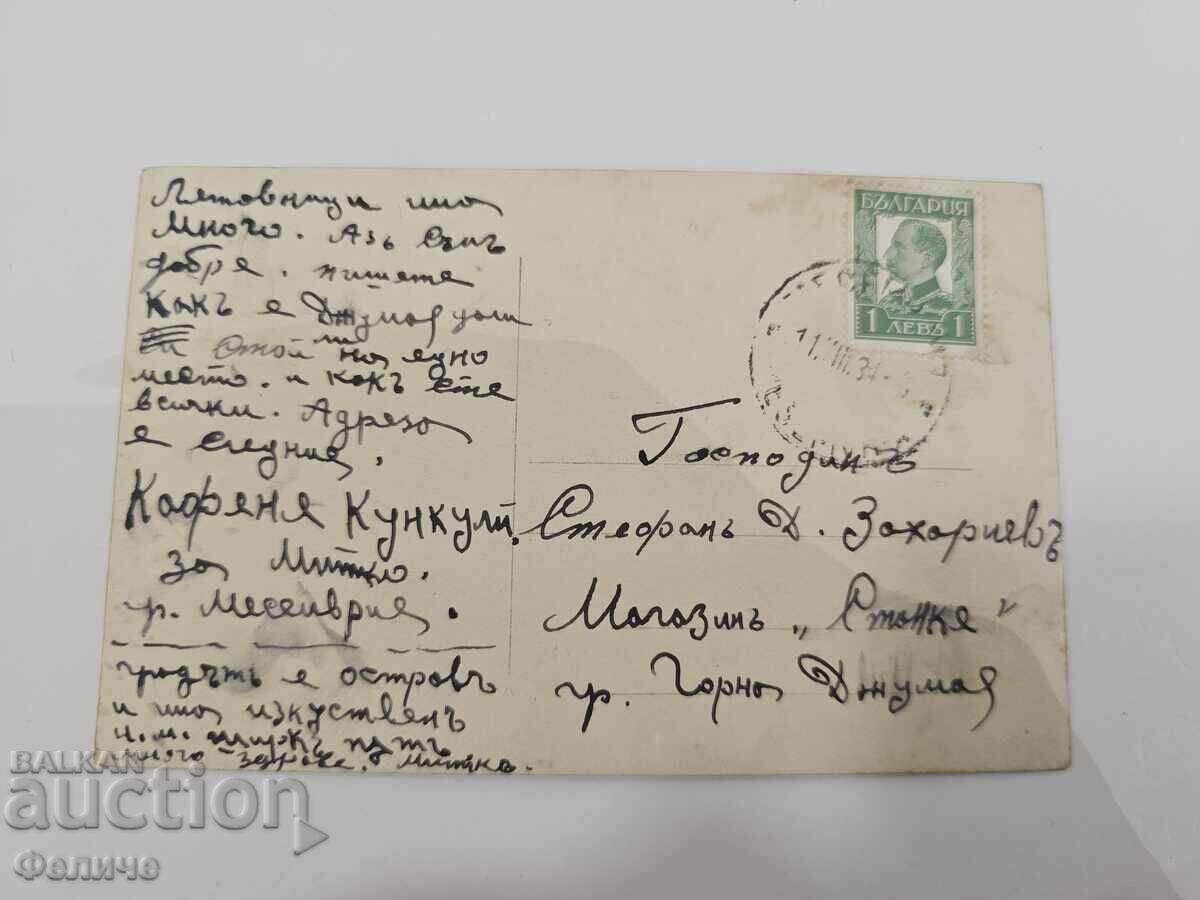 Livrarea Carte poștală foto regală bulgară - Nesebăr