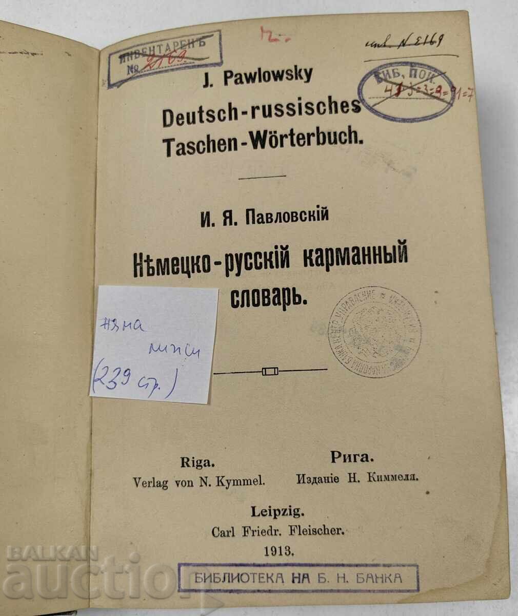 Licitație DICȚIONAR GERMAN-RUS DIN 1913