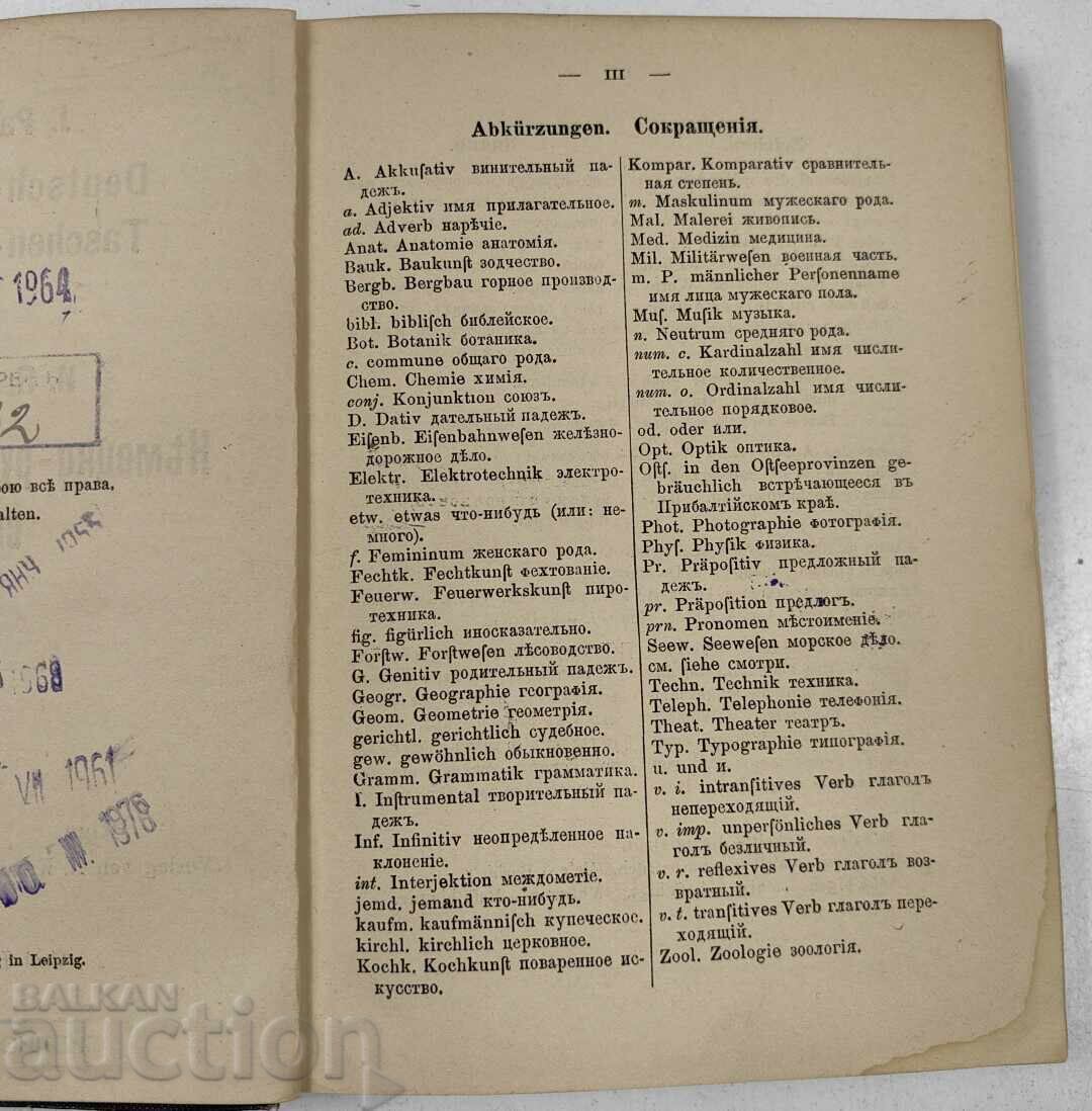 Livrarea DICȚIONAR GERMAN-RUS DIN 1913