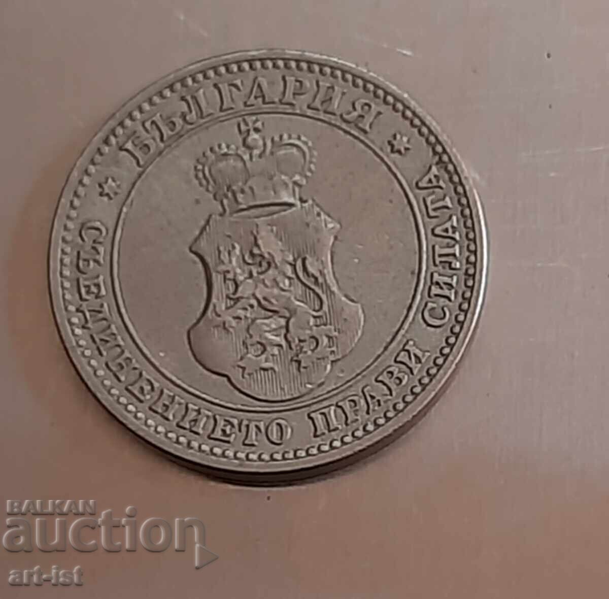 10 stotinki ot 1906 g με τιμή € 30.00 | 58.68 BGN