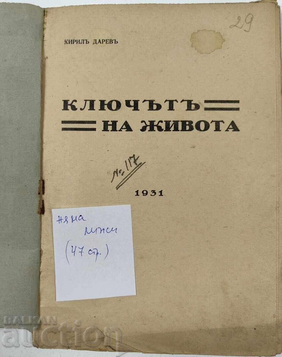 1931 CHEIA VIEȚII cu preț € 3.99 | 7.80 BGN