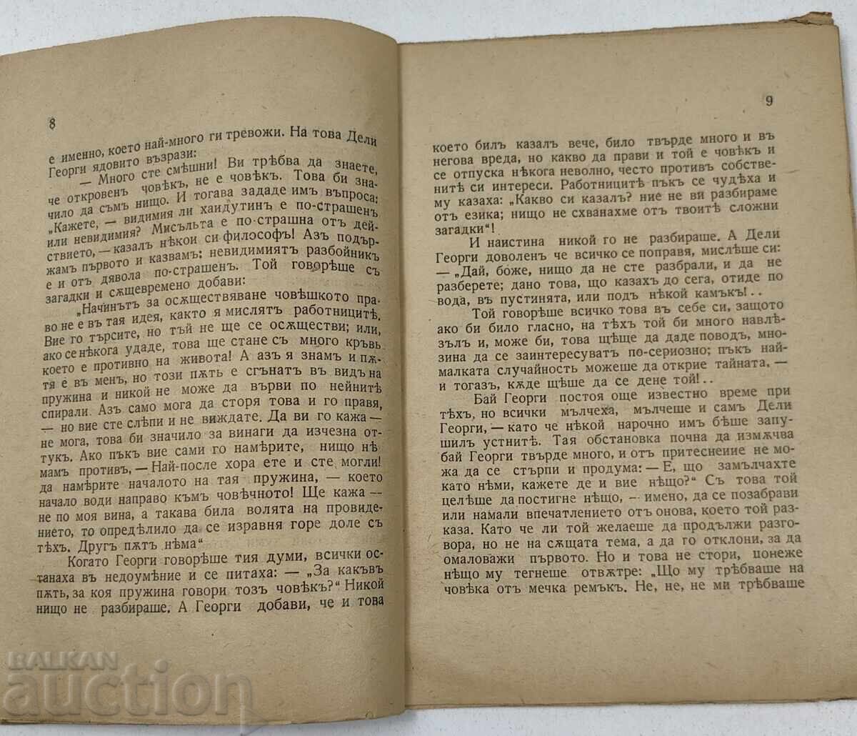 Livrarea 1931 CHEIA VIEȚII