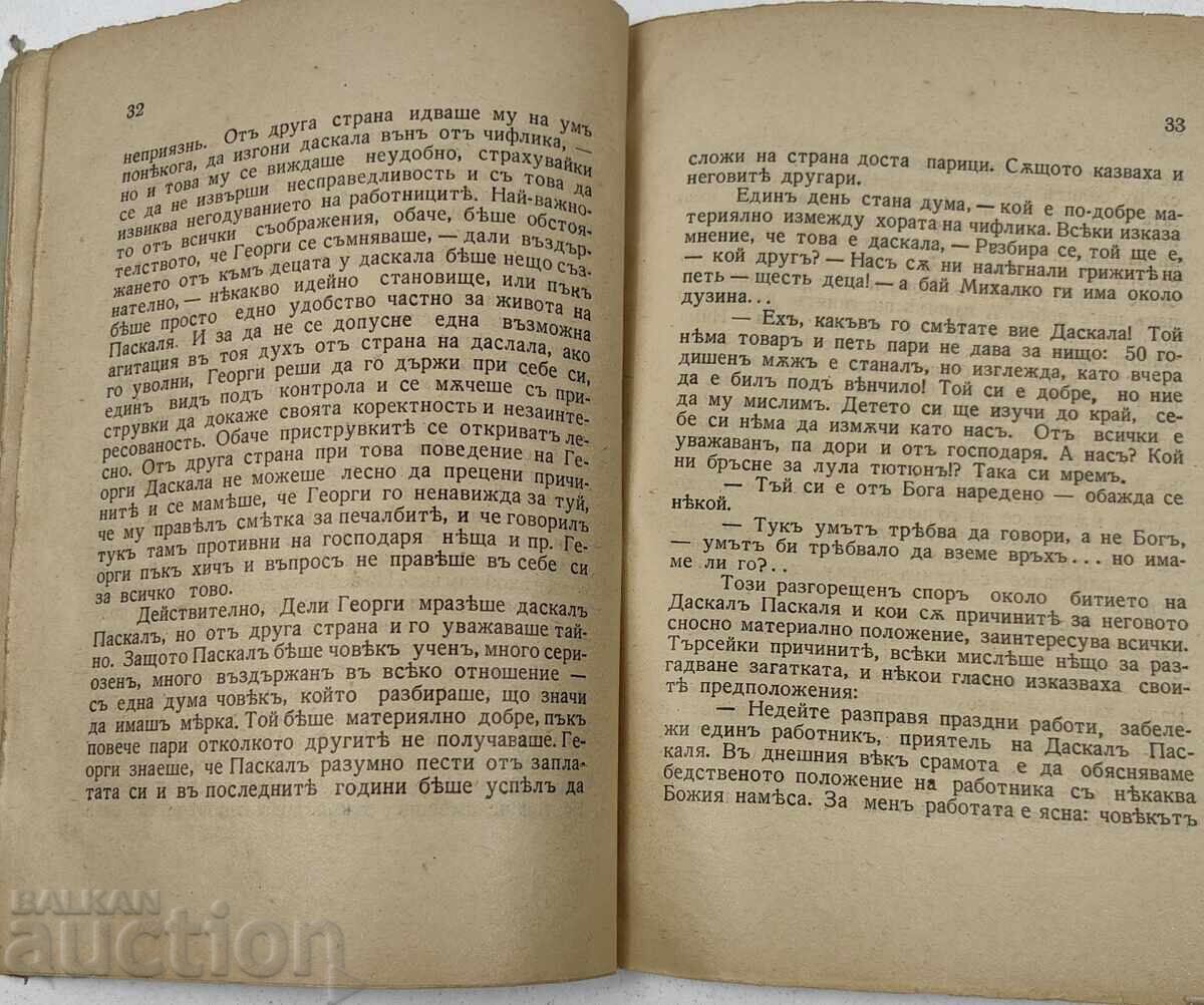 1931 CHEIA VIEȚII - 5