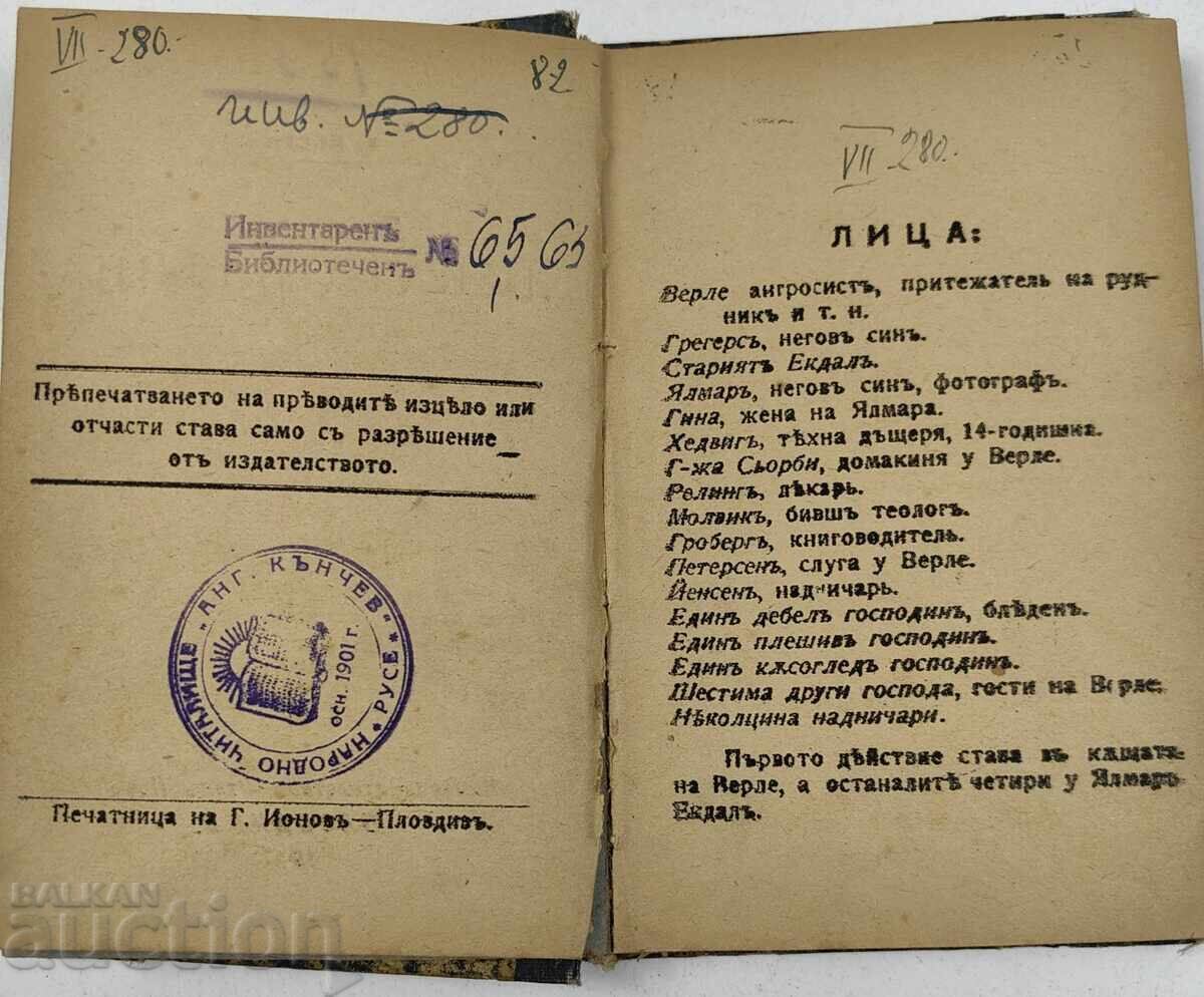 Licitație 1917 RAȚA SĂLBATICĂ IBSEN