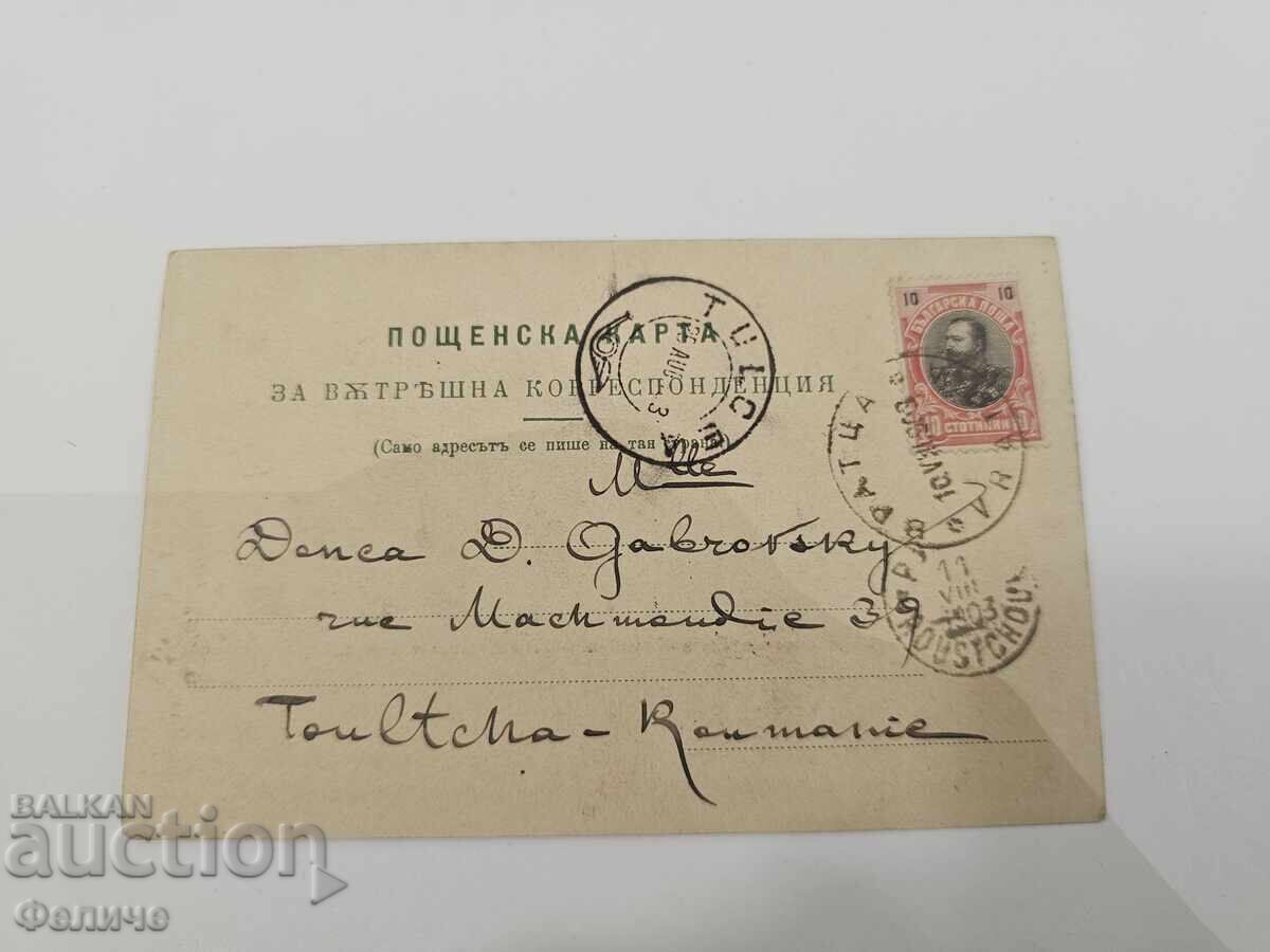Licitație Carte poștală regală bulgărească - Munții Rila