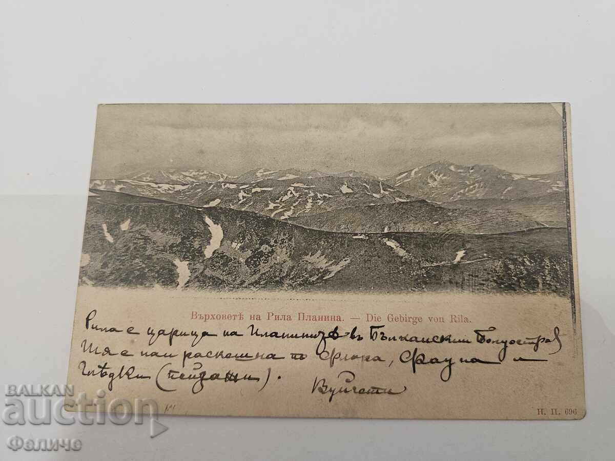 Carte poștală regală bulgărească - Munții Rila