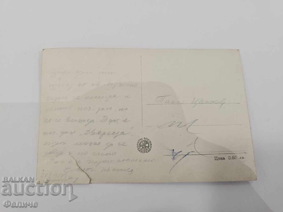 Δημοπρασία Βουλγαρική σοσιαλιστική φωτογραφική κάρτα - Βέλινγκραντ