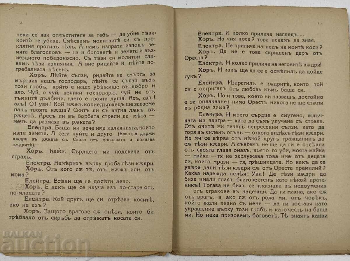 ΟΡΕΣΤΗΣ - 5