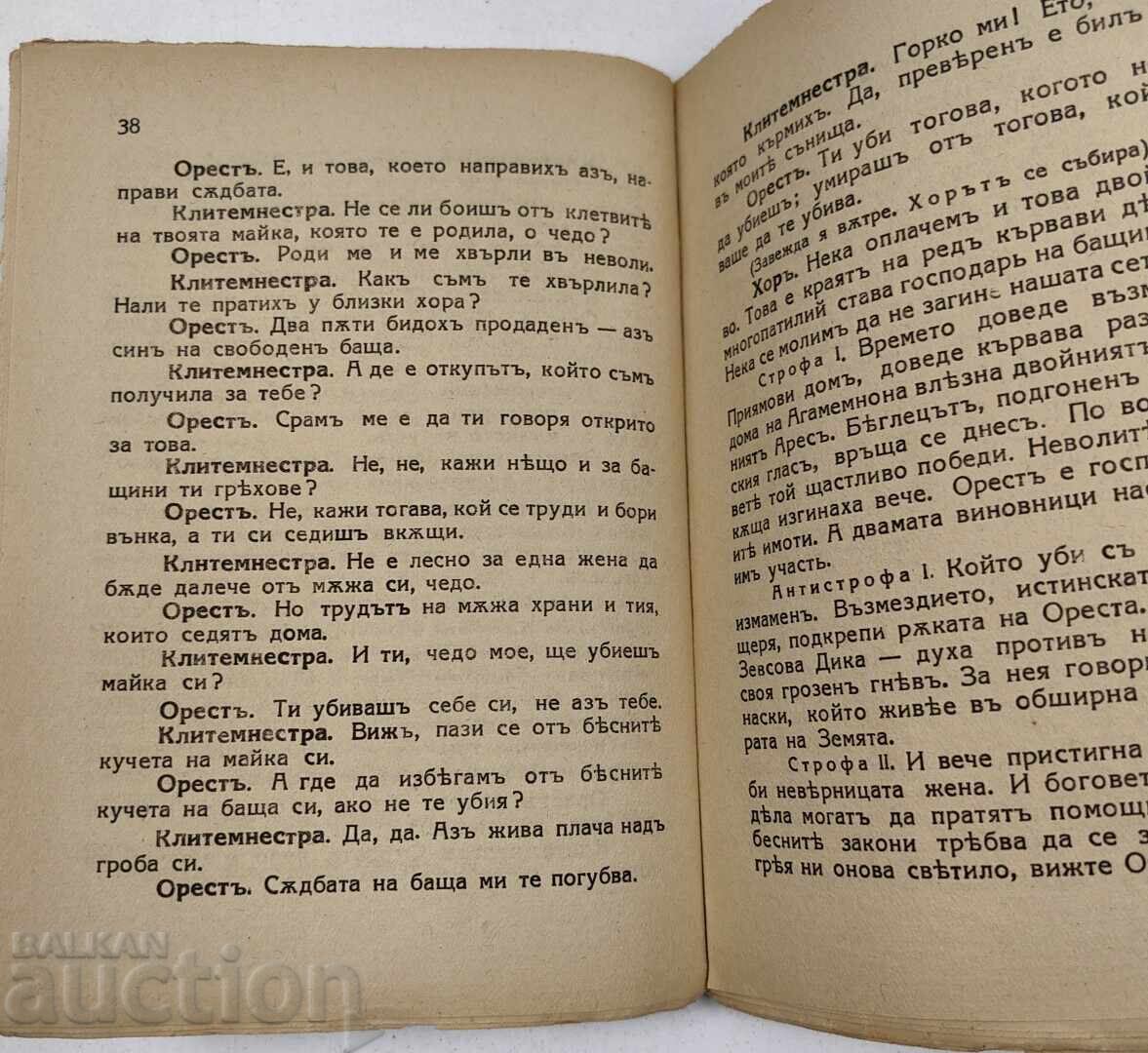 ΟΡΕΣΤΗΣ - 7
