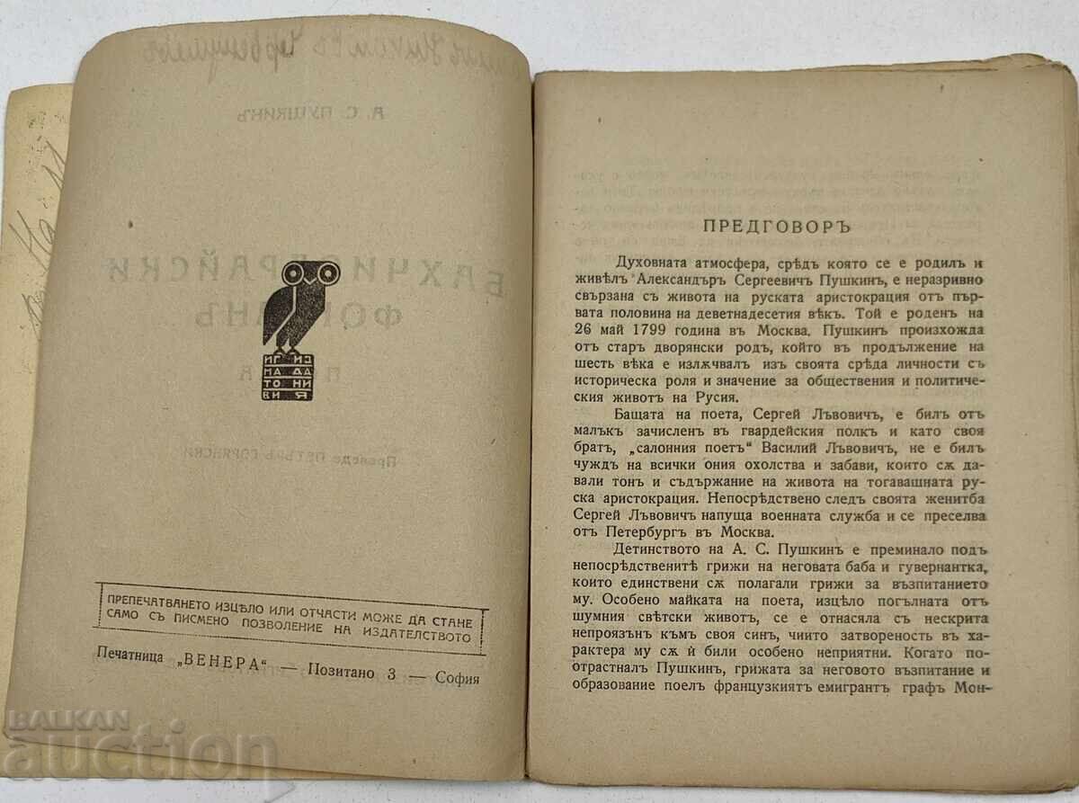 Аукцион БАХЧИСАРАЙСКИ ФОНТАН Аукцион БАХЧИСАРАЙСКИ ФОНТАН