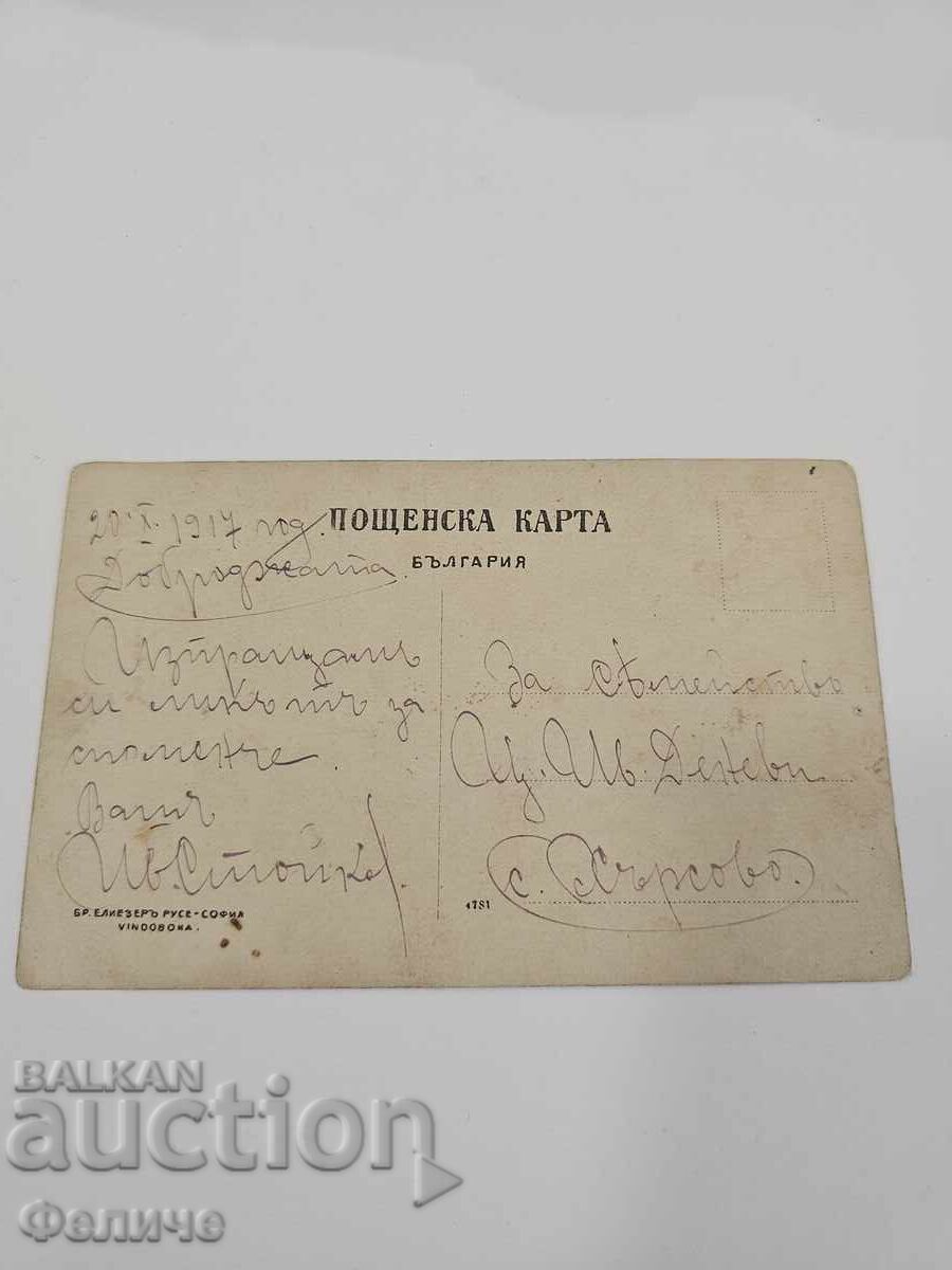 Livrarea Carte poștală regală interesantă - Soldat cu medalie 1917