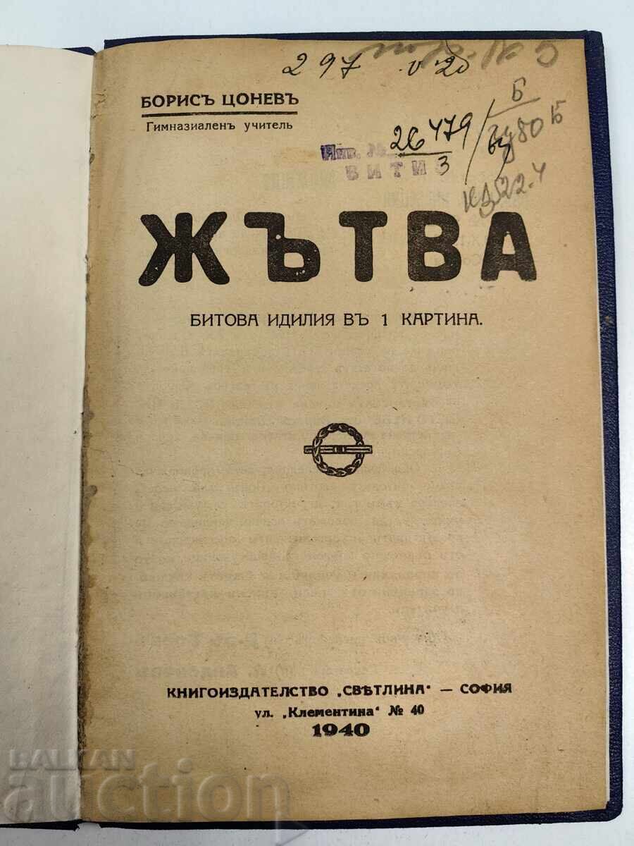 RECOLTA 1940 cu preț € 3.99 | 7.80 BGN