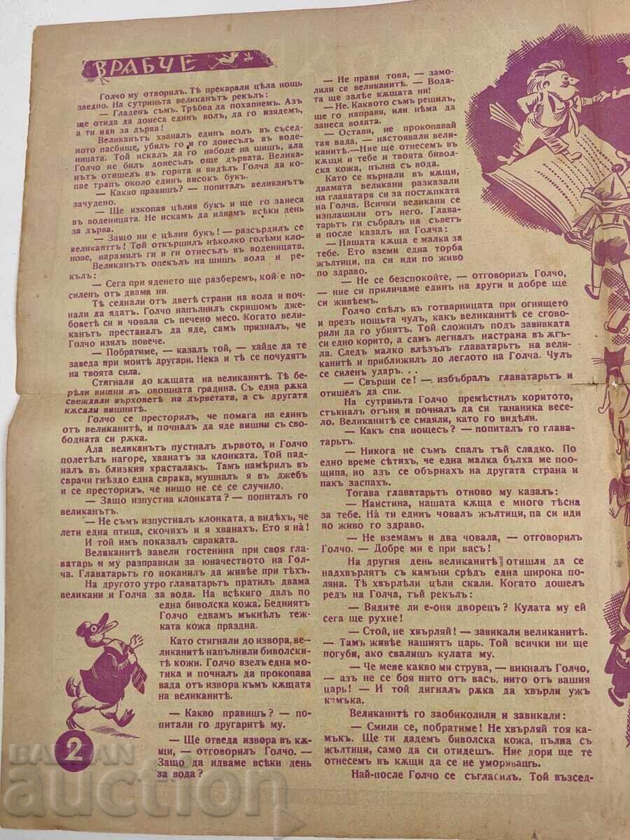 Δημοπρασία 1938-1939 VRABCHE PRILOZHENIE KŬM SPISANIE DET·SKA RADOST BROĬ 7