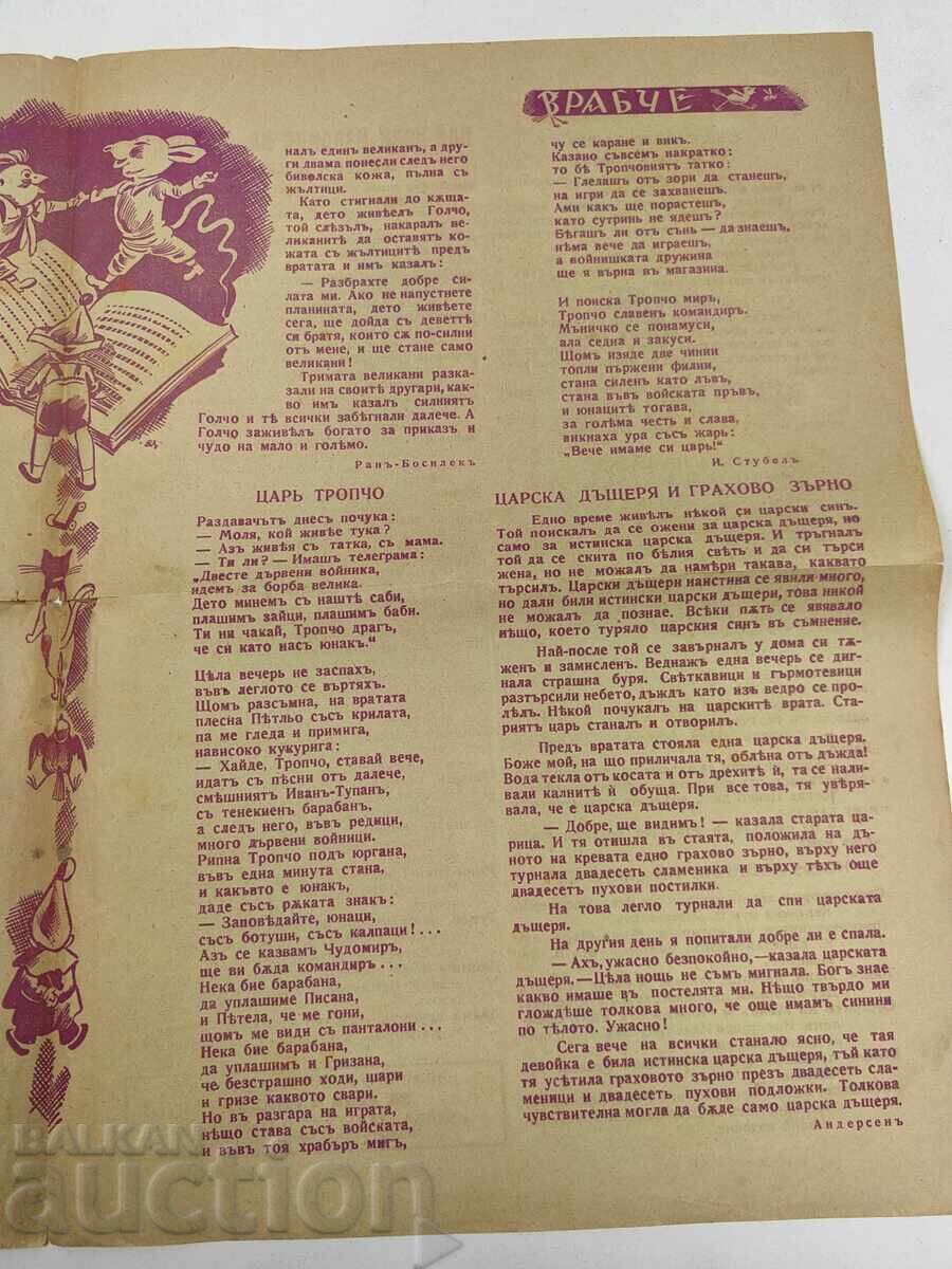Παράδοση 1938-1939 VRABCHE PRILOZHENIE KŬM SPISANIE DET·SKA RADOST BROĬ 7