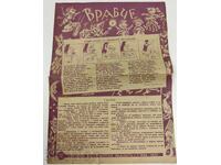 1938-1939 ВРАБЧЕ ПРИТУРКА НА СПИСАНИЕ ДЕТСКА РАДОСТ БРОЙ 7