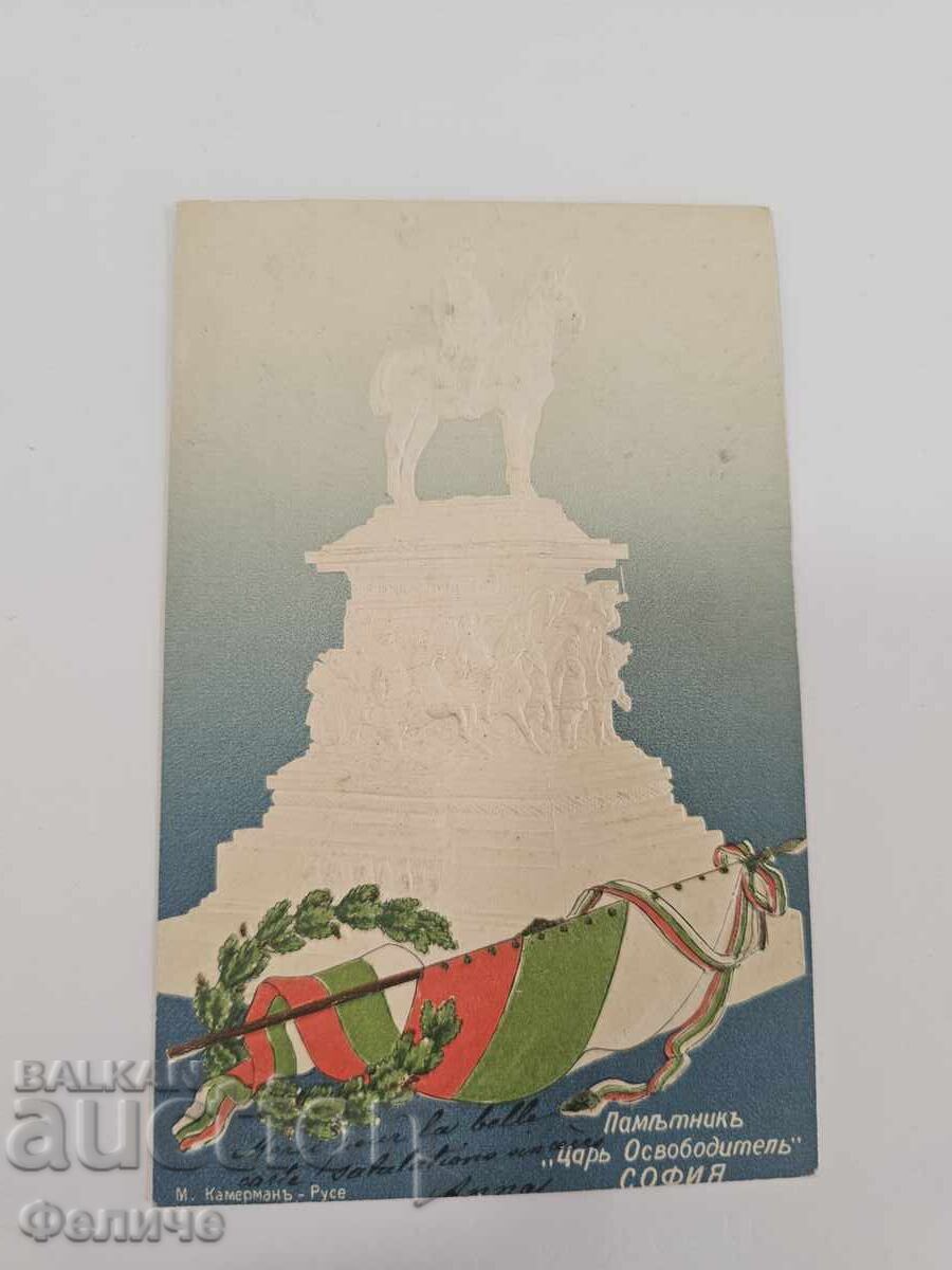 Licitație Carte poștală regală rară - Sofia - Monumentul Țarului Eliberator