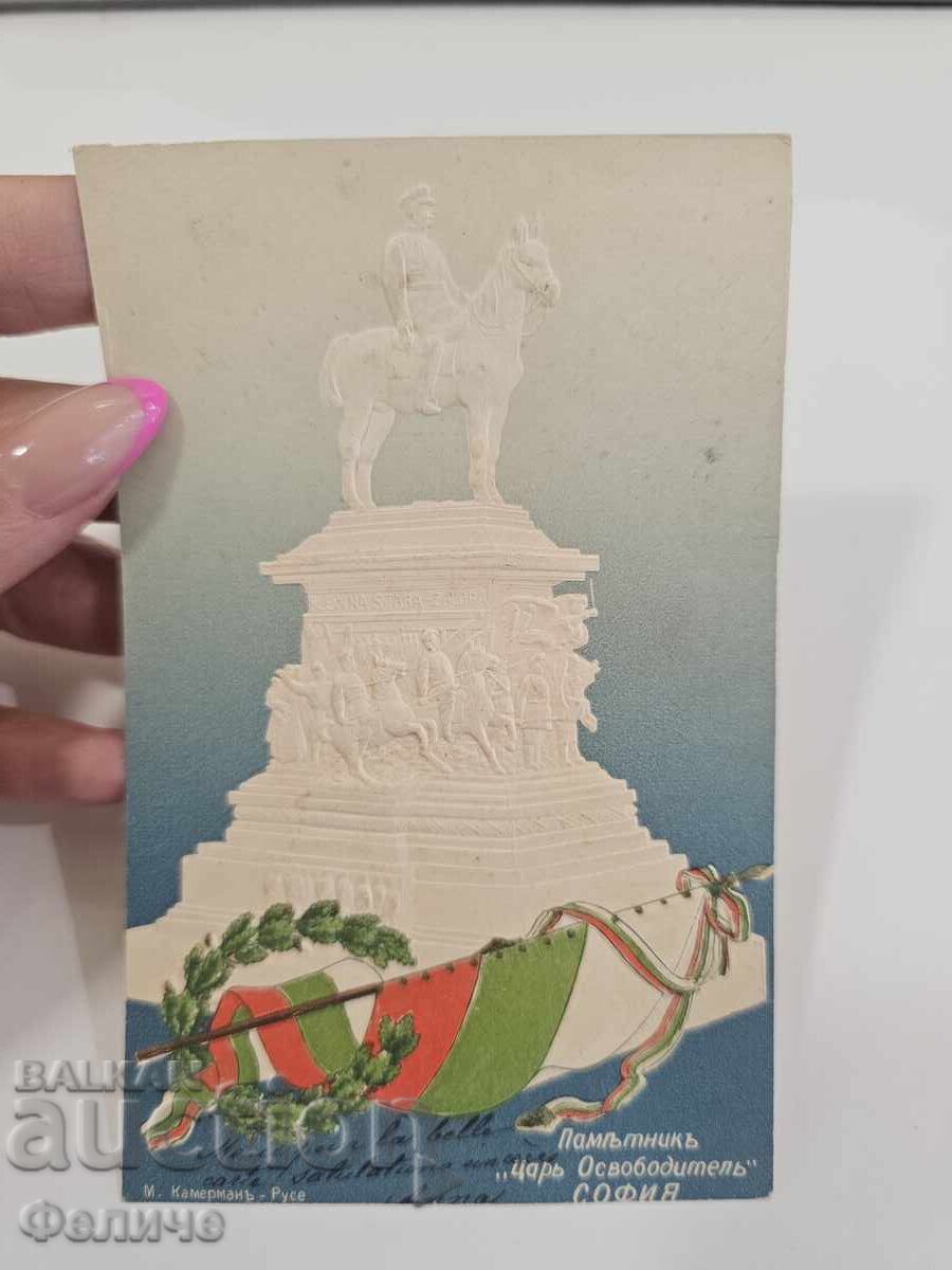 Carte poștală regală rară - Sofia - Monumentul Țarului Eliberator