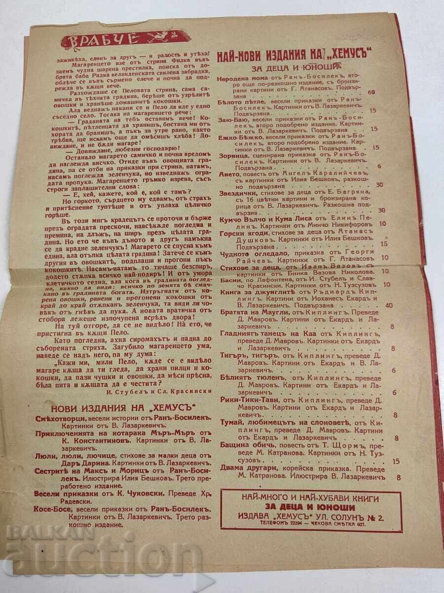 1938-1939 VRABCHE PRILOZHENIE KŬM SPISANIE DET·SKA RADOST BROĬ 5 - 5