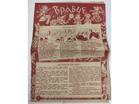 1938-1939 ВРАБЧЕ ПРИТУРКА НА СПИСАНИЕ ДЕТСКА РАДОСТ БРОЙ 5