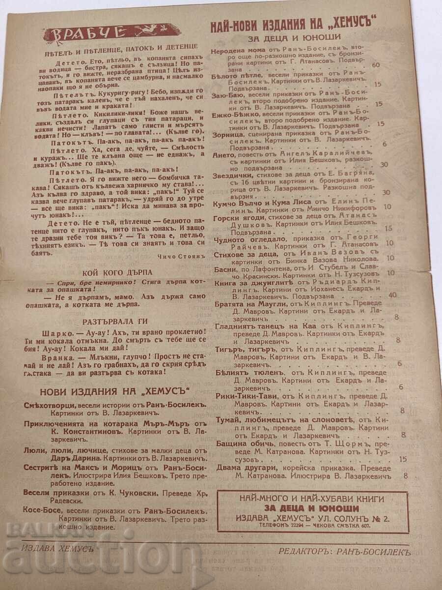 1938-1939 VRABCHE SUPLIMENT AL REVISTEI DETSKA RADOST NUMĂRUL 3 - 5