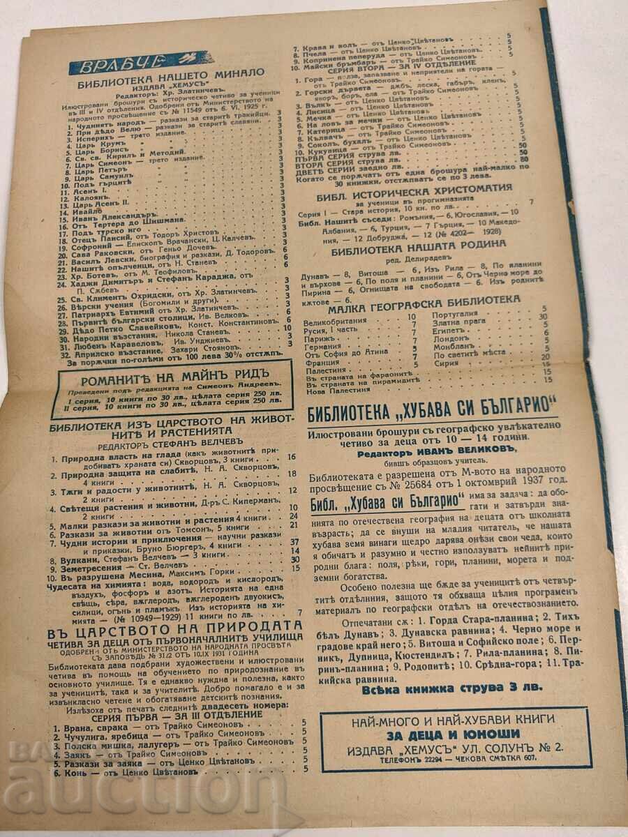 1937-1938 ВРАБЧЕ ПРИТУРКА НА СПИСАНИЕ ДЕТСКА РАДОСТ БРОЙ 3 - 5