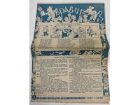 1937-1938 ВРАБЧЕ ПРИТУРКА НА СПИСАНИЕ ДЕТСКА РАДОСТ БРОЙ 3