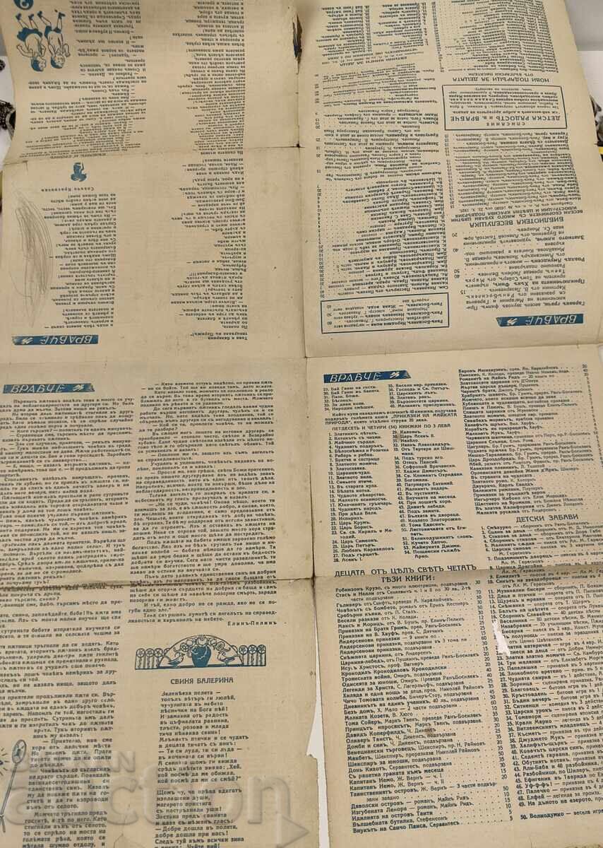1937-1938 ВРАБЧЕ ПРИТУРКА НА СПИСАНИЕ ДЕТСКА РАДОСТ БРОЙ 3 с цена € 4.00 | 7.82 лв.