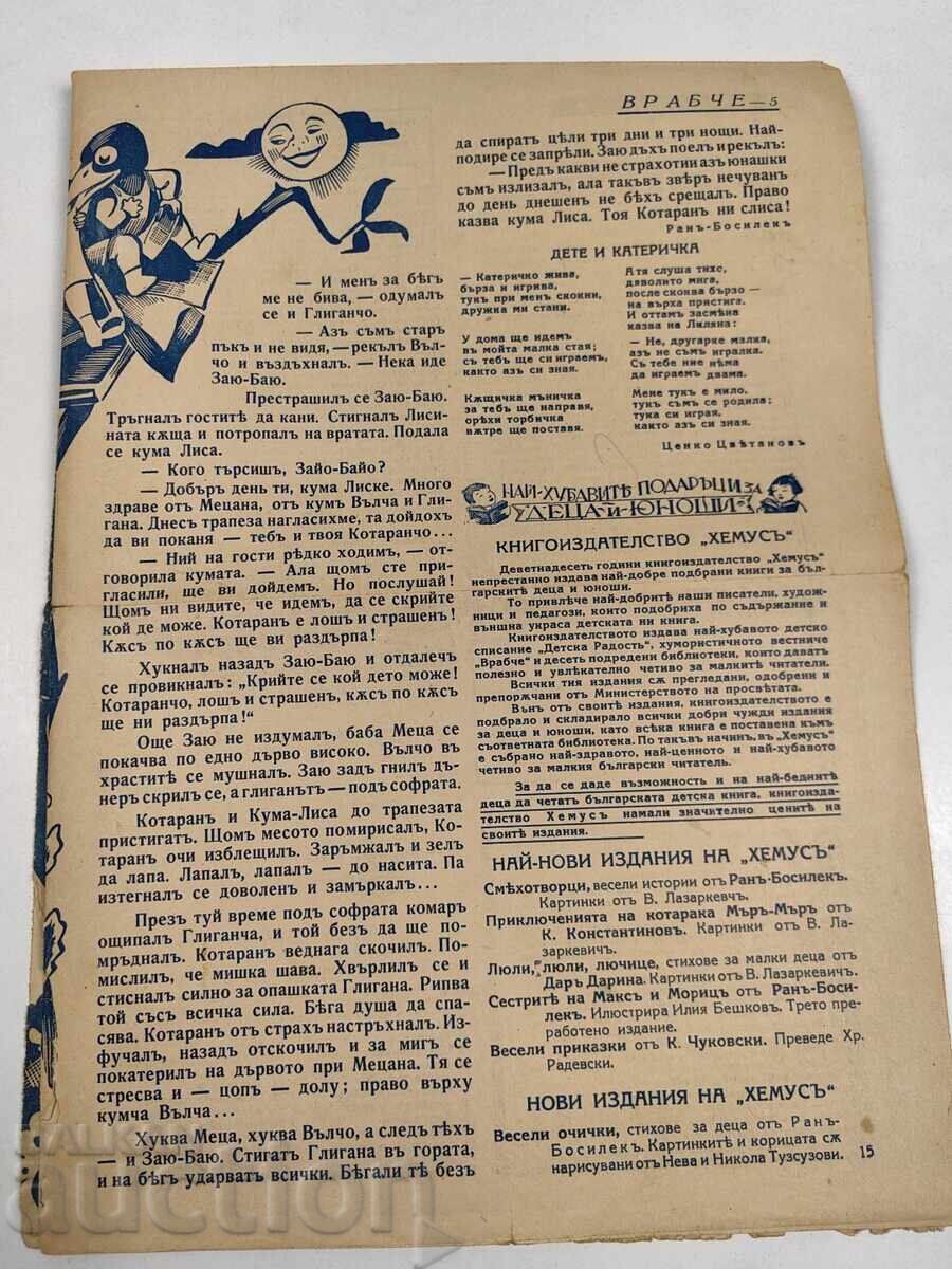 Доставка на 1937-1938 ВРАБЧЕ ПРИТУРКА НА СПИСАНИЕ ДЕТСКА РАДОСТ БРОЙ 3