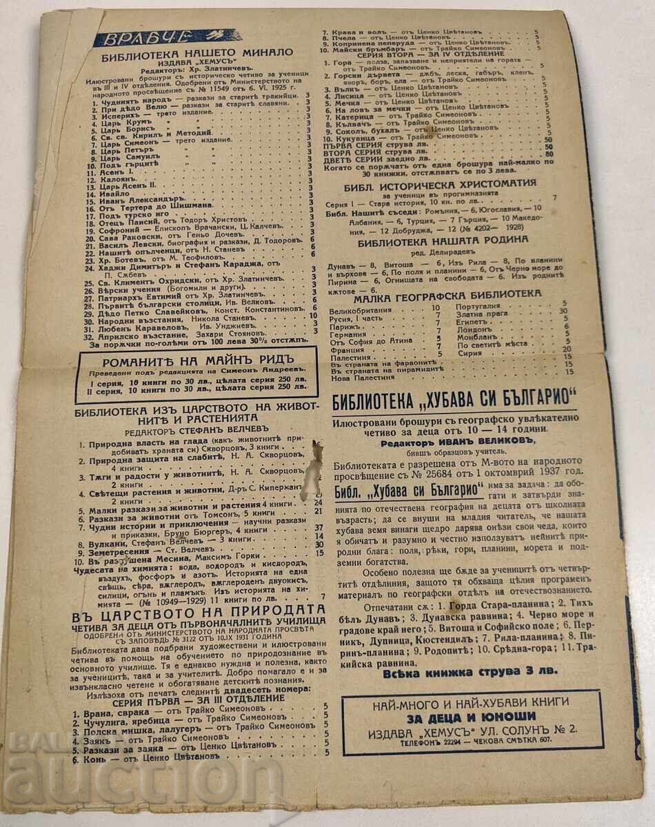 1937-1938 ВРАБЧЕ ПРИТУРКА НА СПИСАНИЕ ДЕТСКА РАДОСТ БРОЙ 3 - 5