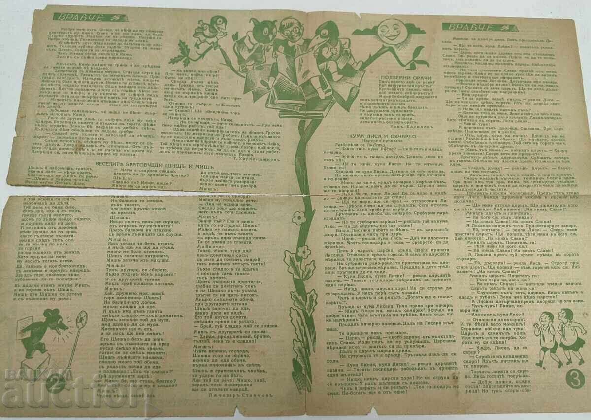 VRABCHE, SUPLIMENT AL REVISTEI DETSKA RADOST, NUMĂRUL 6 cu preț € 4.00 | 7.82 BGN