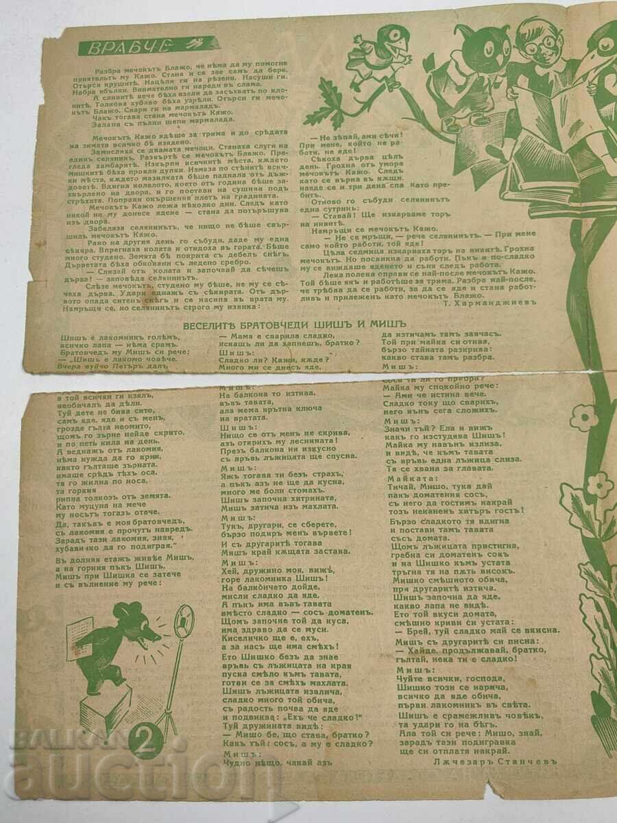 Licitație VRABCHE, SUPLIMENT AL REVISTEI DETSKA RADOST, NUMĂRUL 6