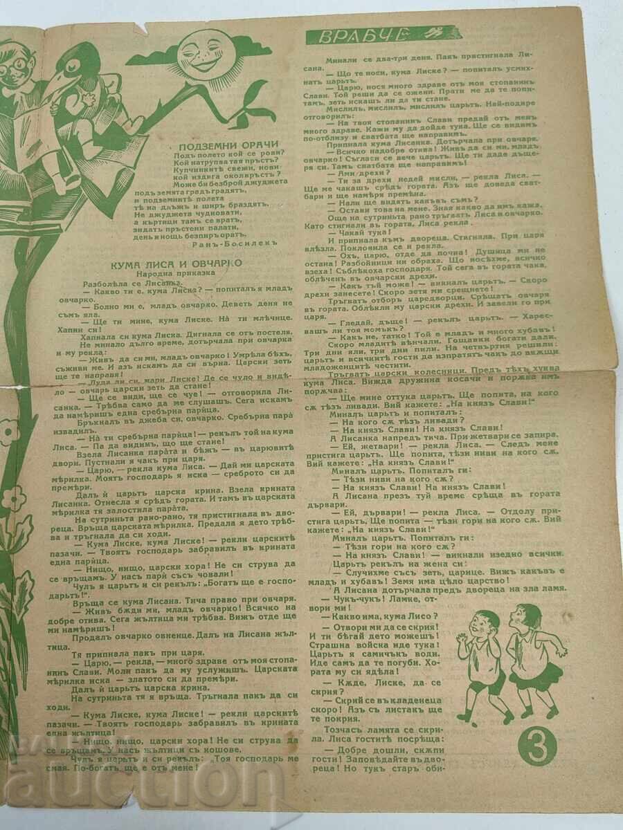 Livrarea VRABCHE, SUPLIMENT AL REVISTEI DETSKA RADOST, NUMĂRUL 6