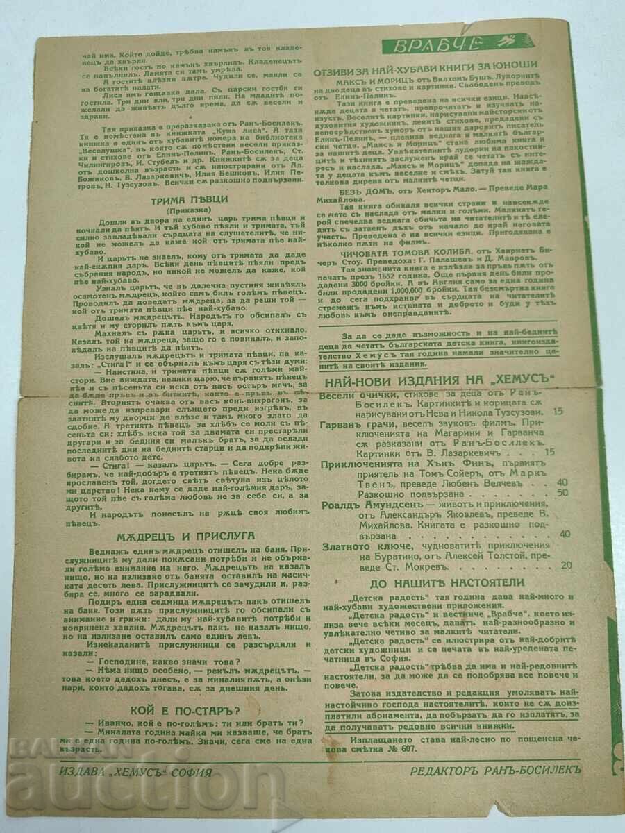 VRABCHE, SUPLIMENT AL REVISTEI DETSKA RADOST, NUMĂRUL 6 - 5