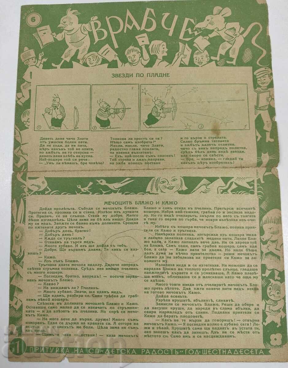 VRABCHE, SUPLIMENT AL REVISTEI DETSKA RADOST, NUMĂRUL 6